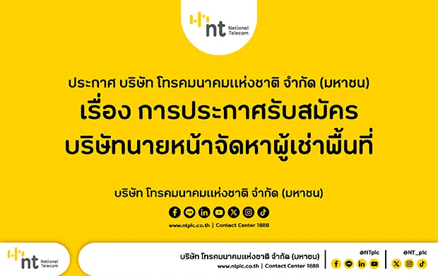 announcement_NTplc-620x390