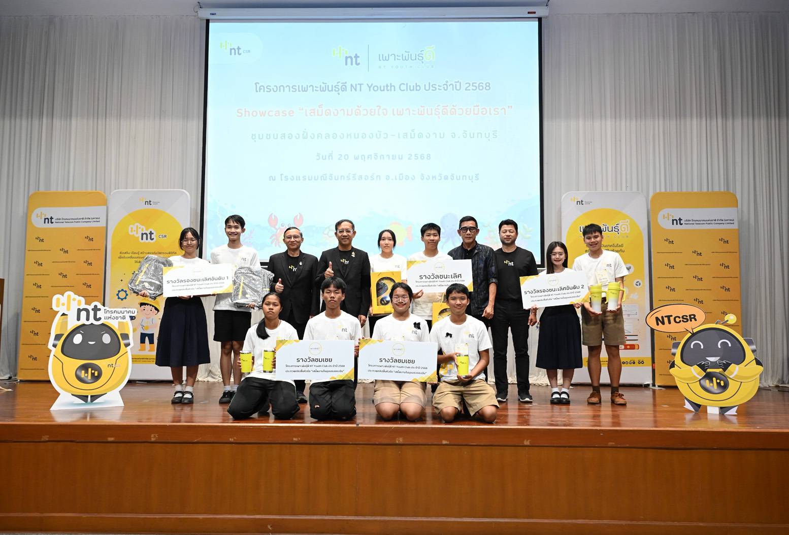 NT ชูเทคโนโลยี AI ยกระดับโครงการ CSR ต่อยอดโครงการเพาะพันธุ์ดี NT Youth Club