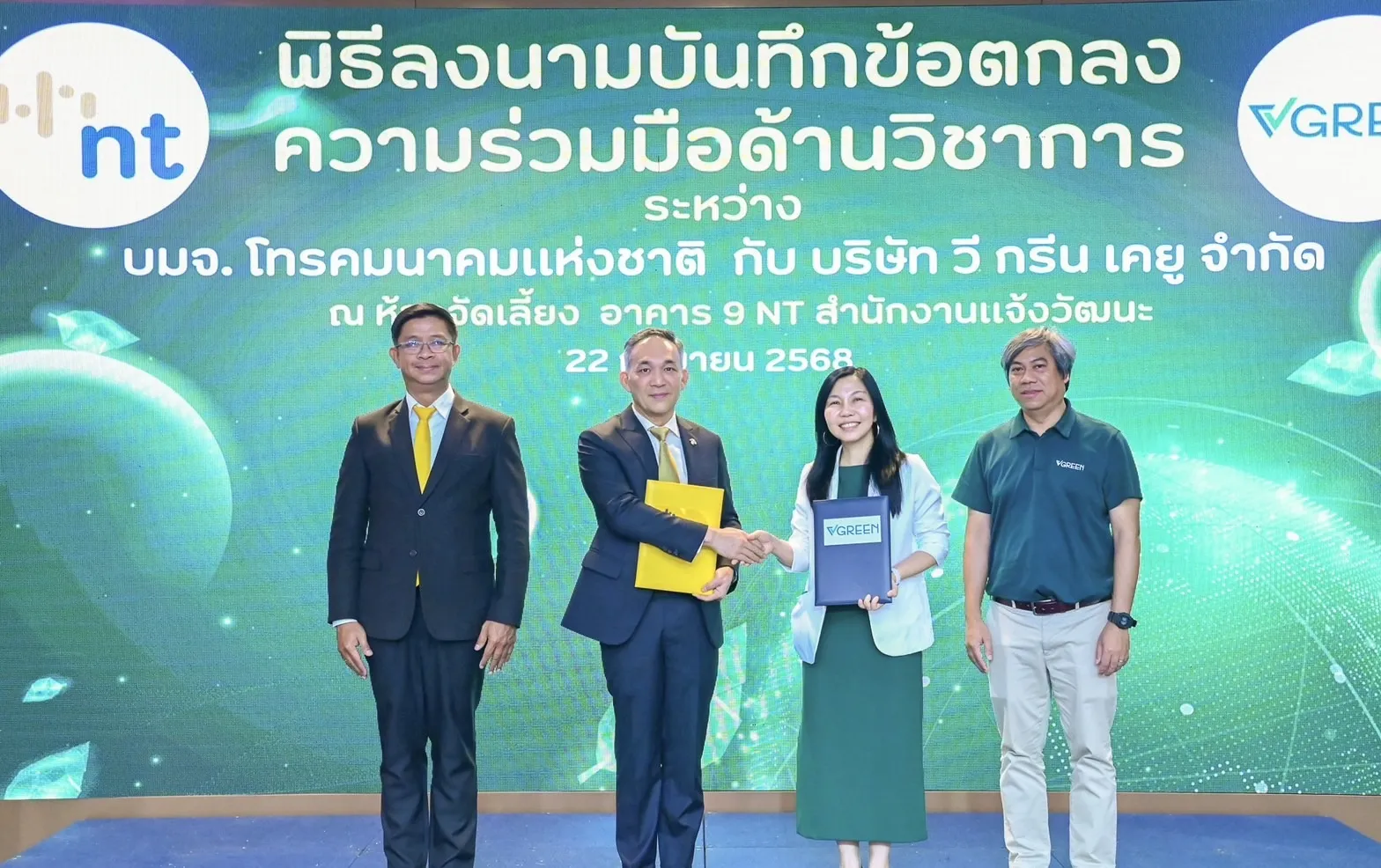 NT ผนึก วี กรีน เคยู พัฒนาดิจิทัลแพลตฟอร์มรายงานคาร์บอนฟุตพริ้นท์