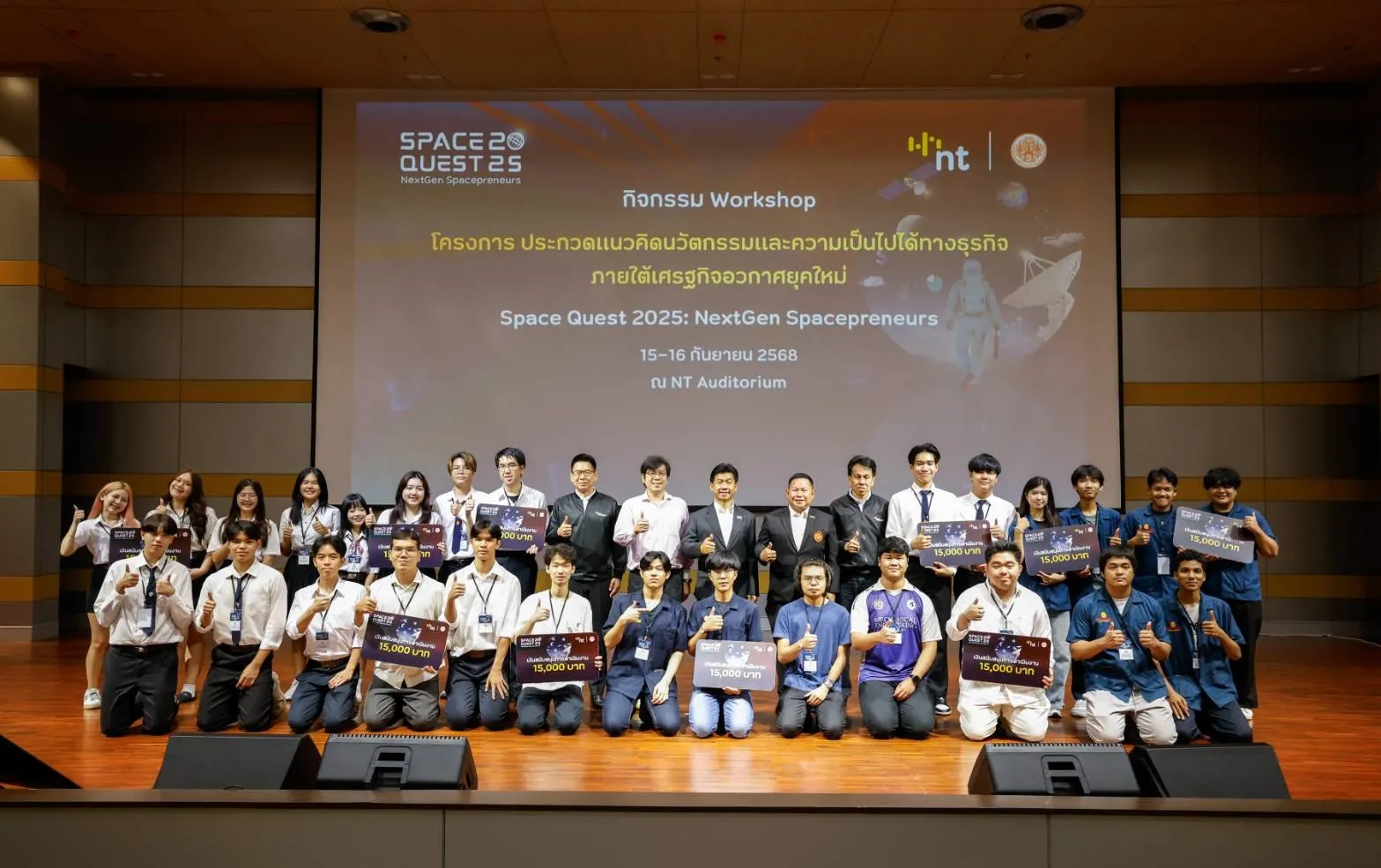 NT ผนึก สจล. จัด Workshop "Space Quest 2025"