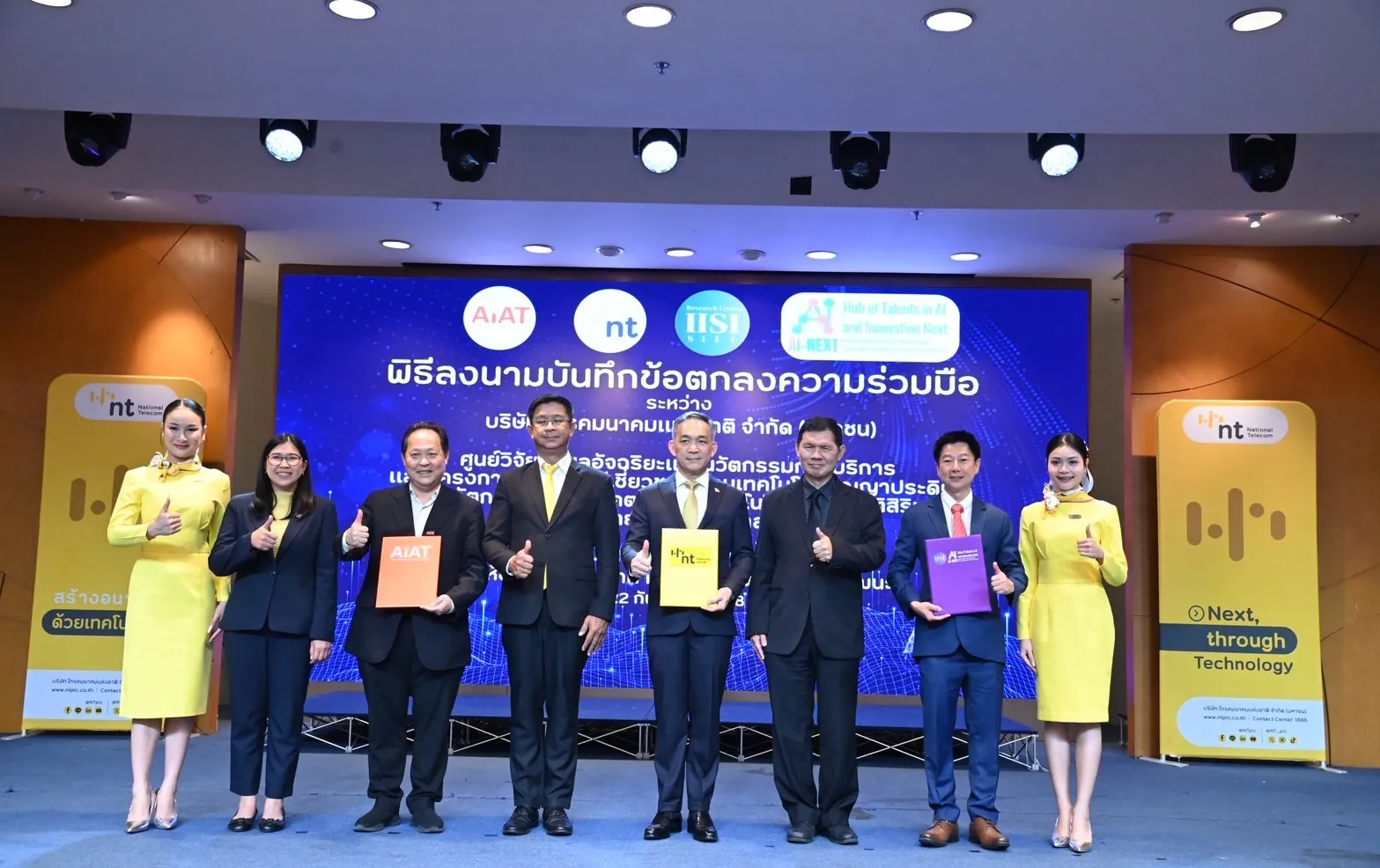 NT ร่วมมือ AIAT, IISI และ AI-Next หนุนพัฒนานวัตกรรม AI