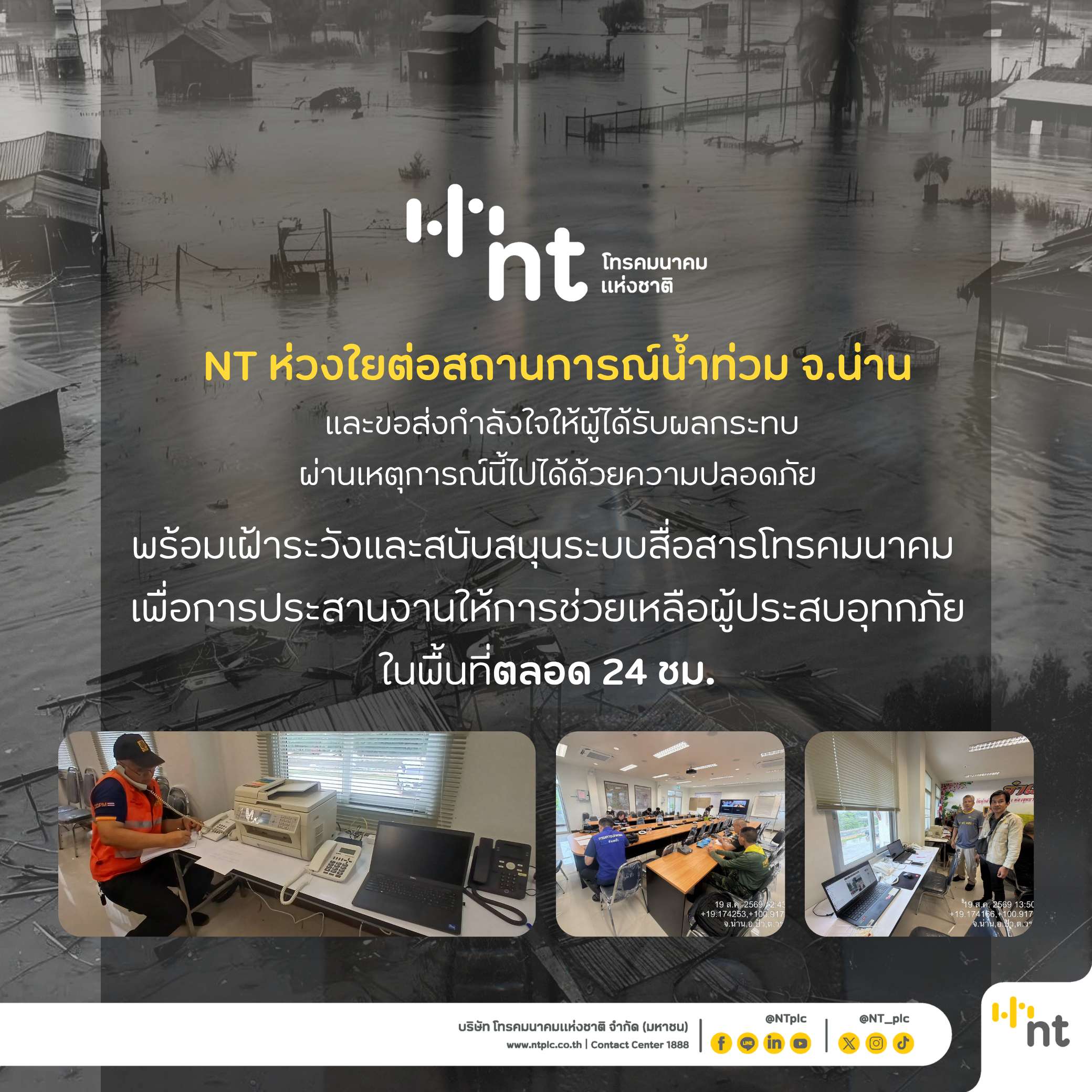 my by NT เสริมบริการบน Lazada