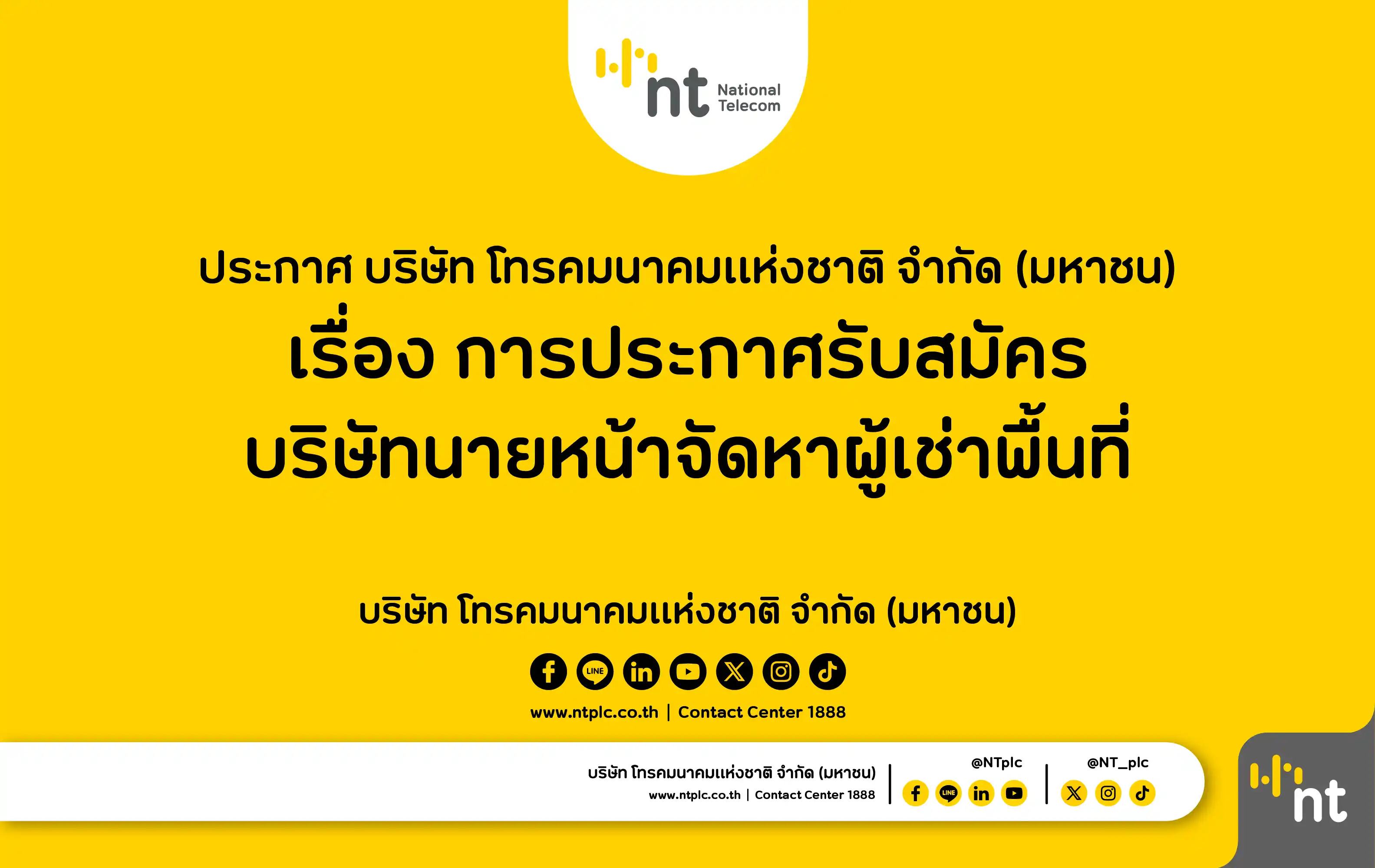 announcement_NTplc-02_0_result