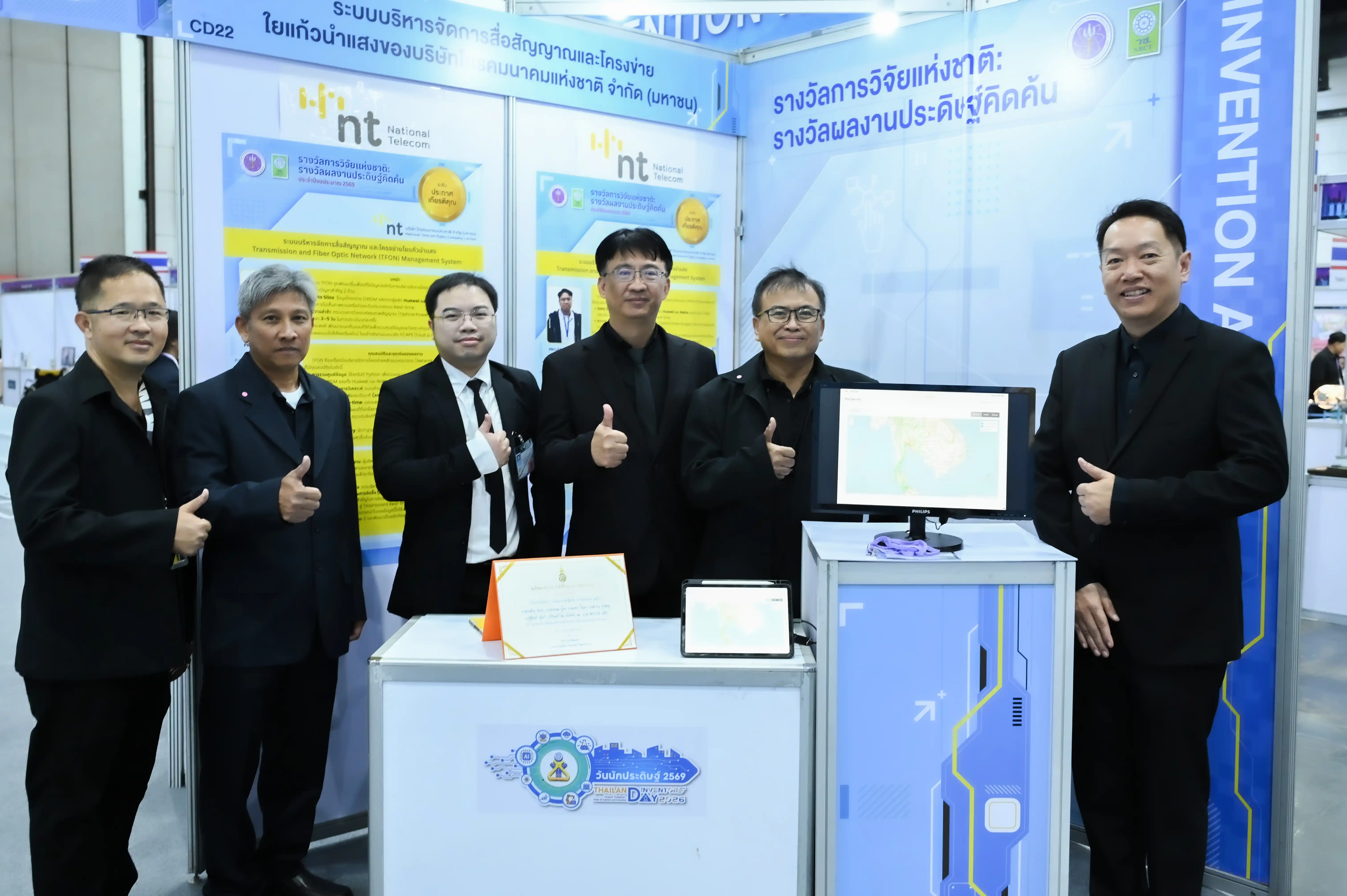 นักวิจัย NT เข้ารับรางวัลผลงานประดิษฐ์คิดค้น และรางวัลผลงานคุณภาพ