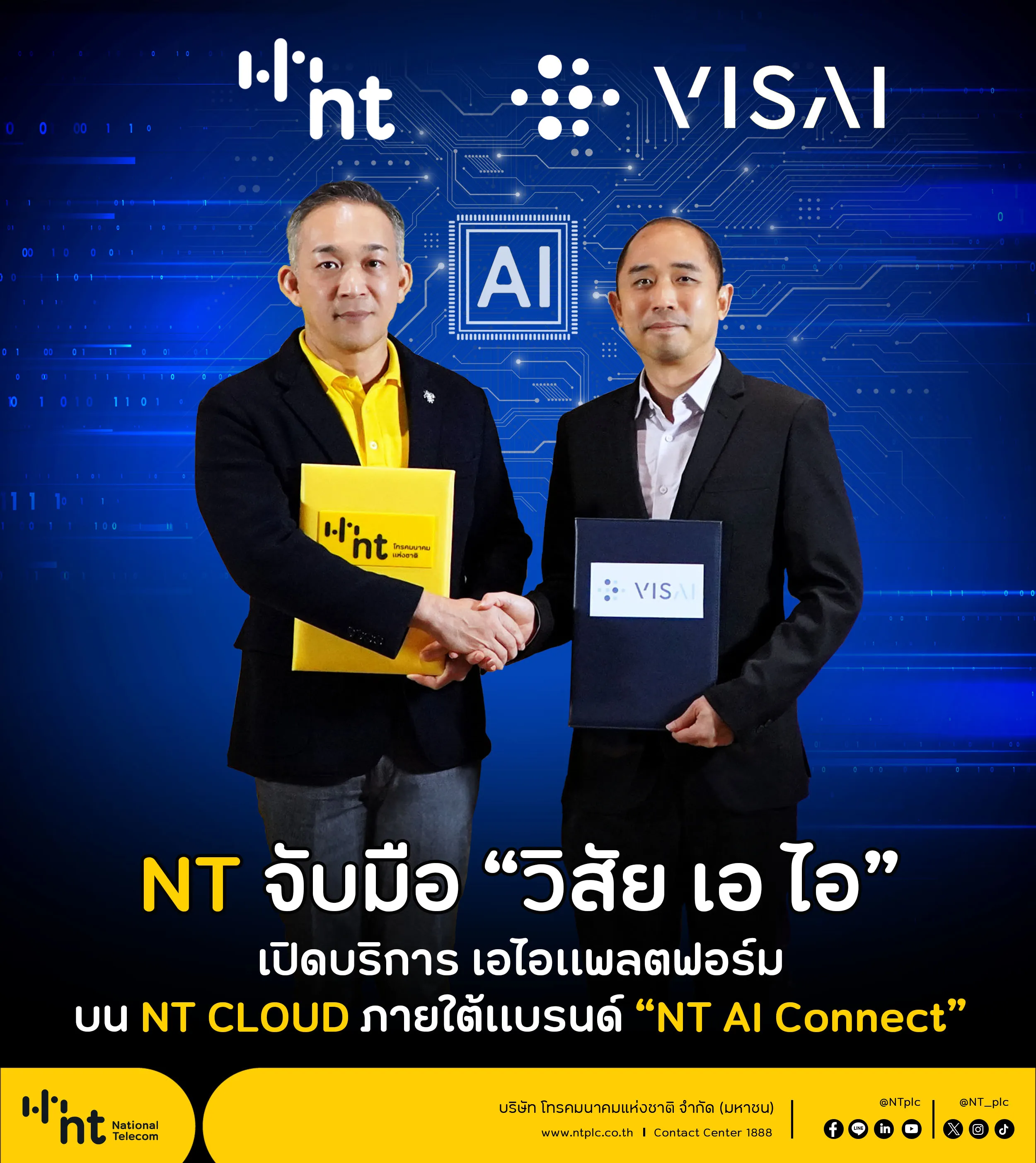 NT เปิดบริการเอไอแพลตฟอร์มบน NT CLOUD ภายใต้แบรนด์ “NT AI Connect”