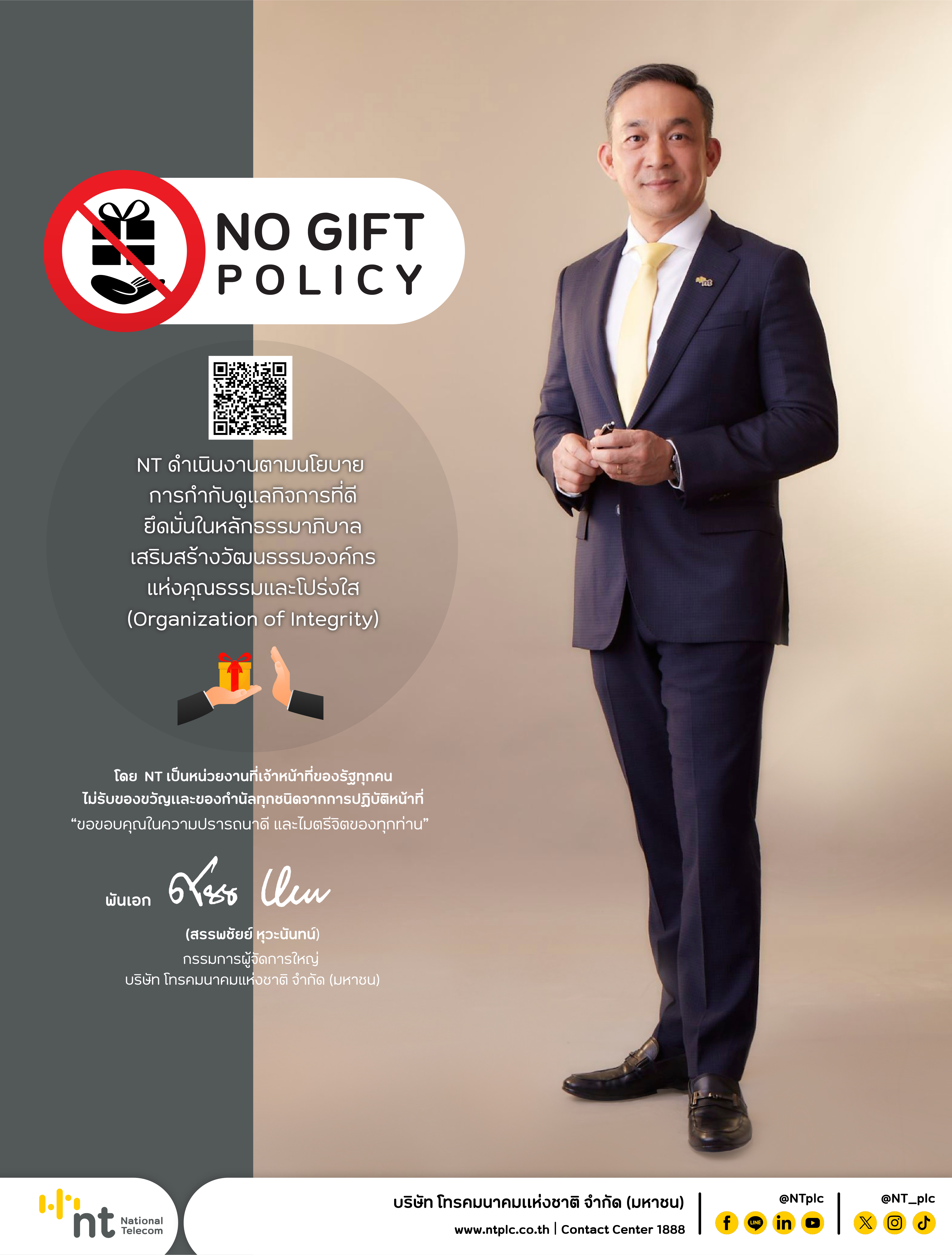 No Gift Policy