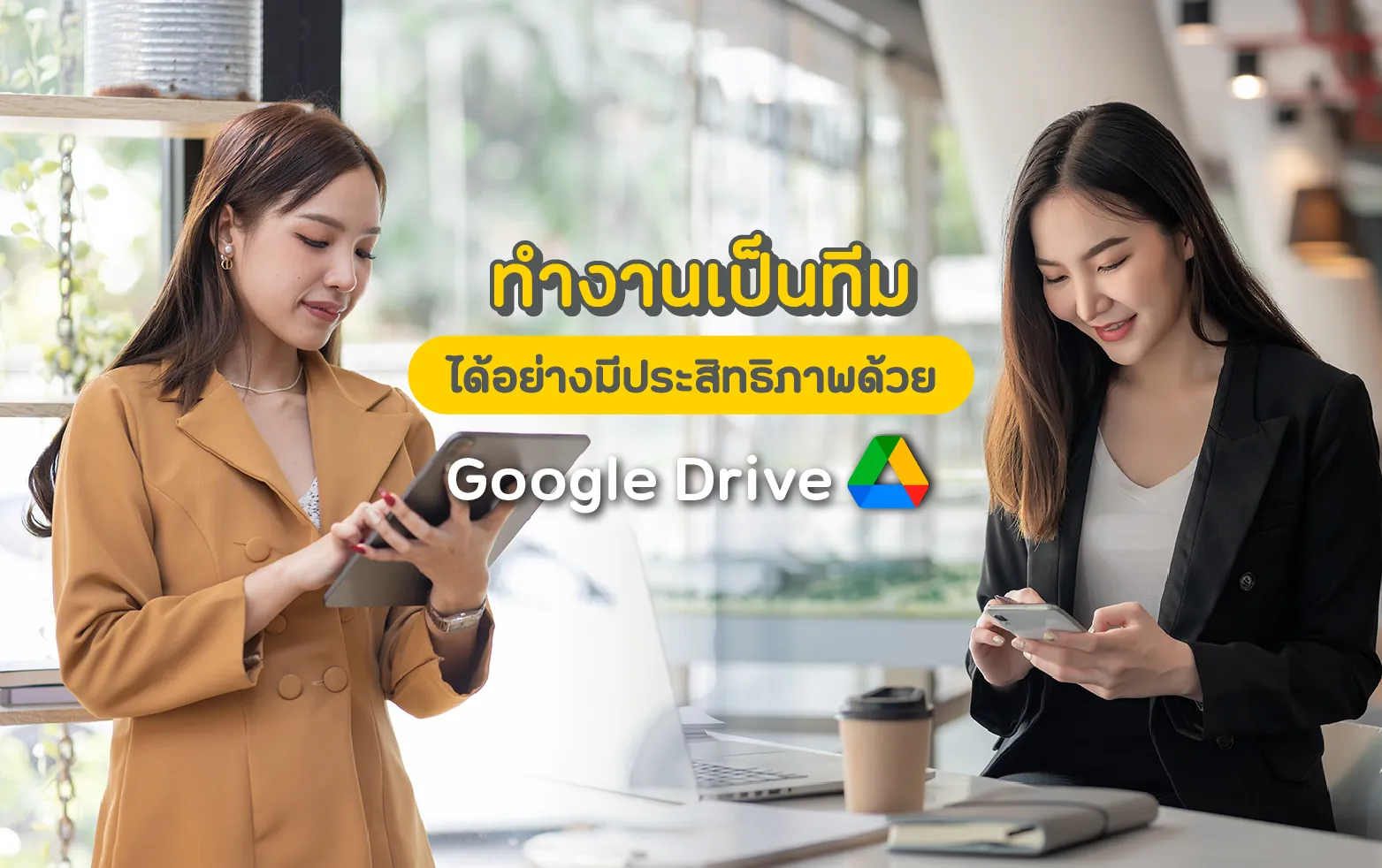 Work effectively as a team with Google Drive._Thumnail